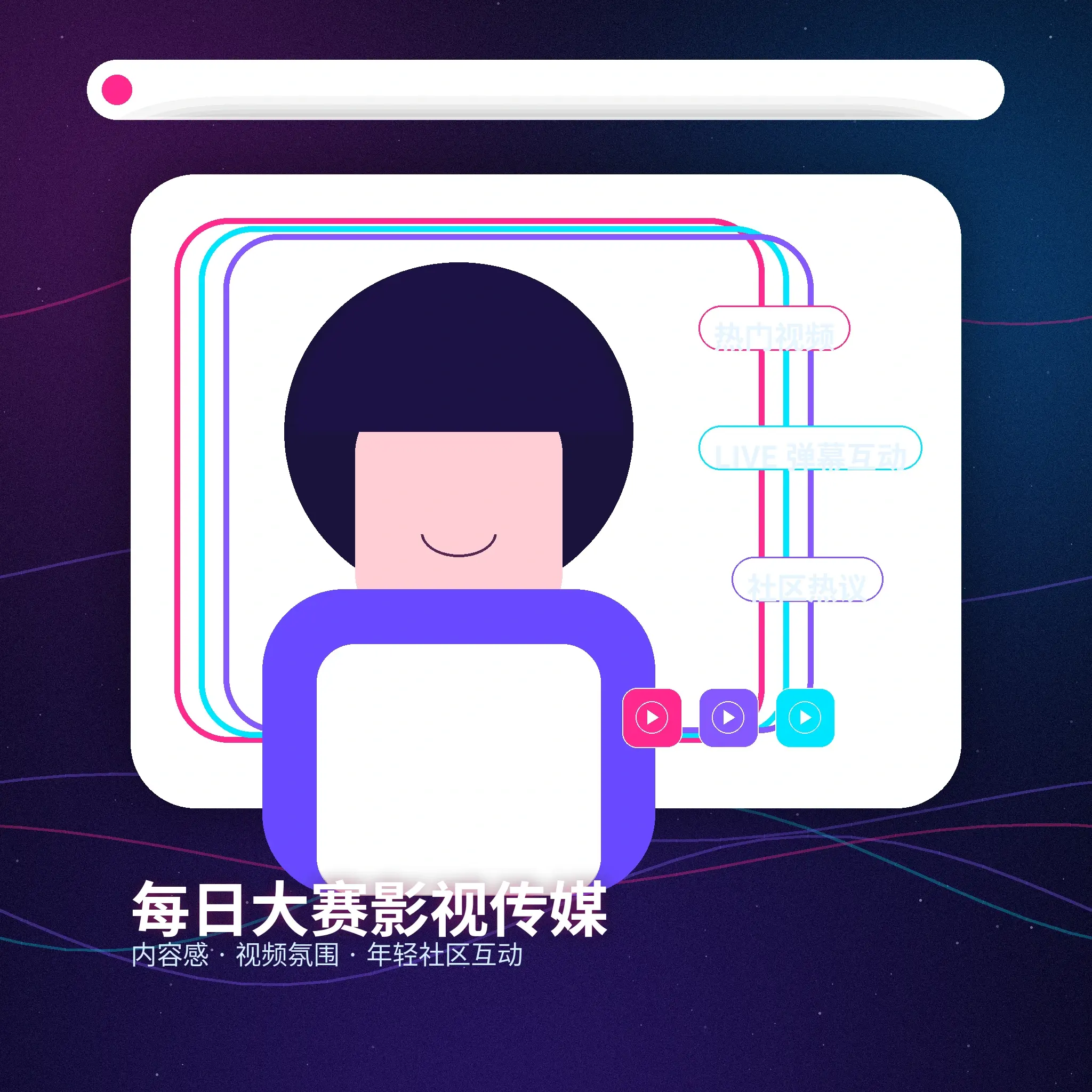 每日大赛理性社交展示